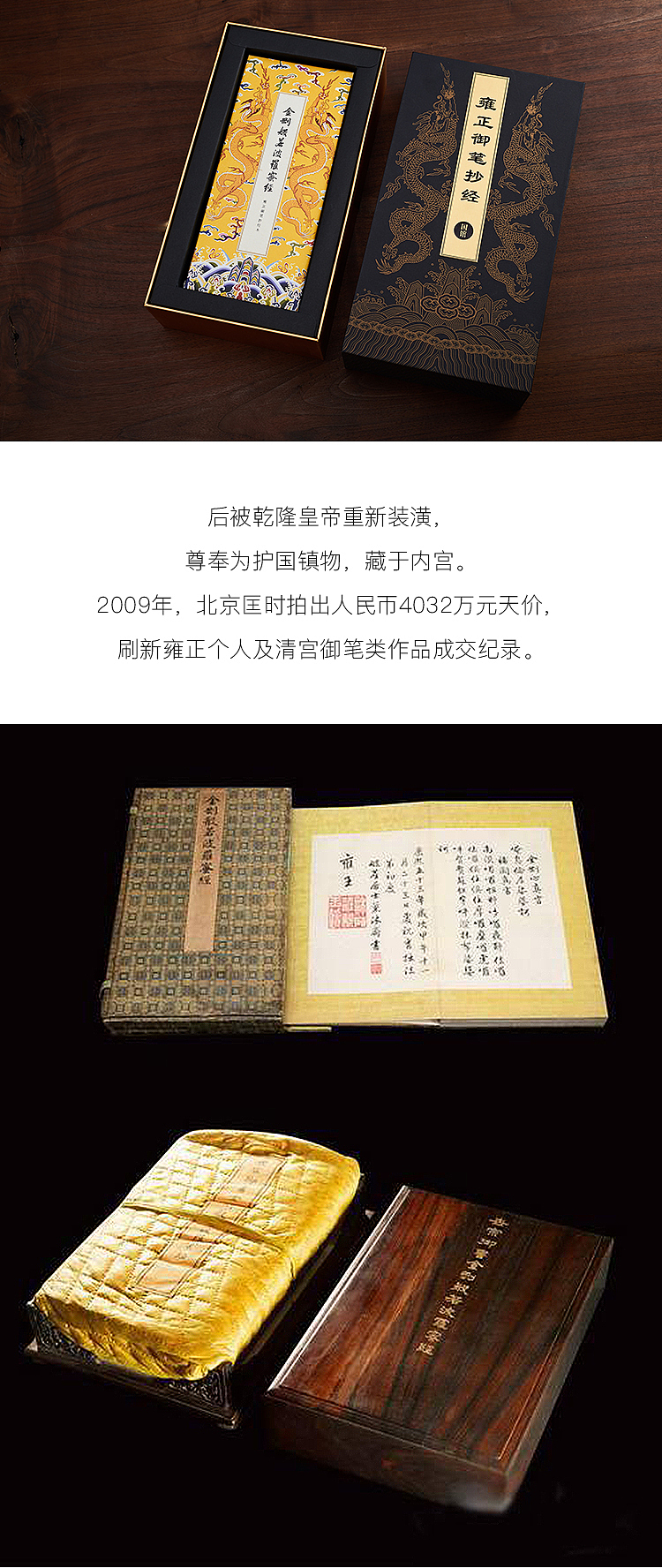国馆原创「雍正御笔」-手抄经