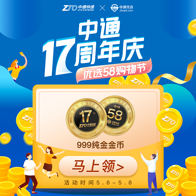 中通17年周年庆（图ZMTgyNzc0ODc2） - 海报 - 站酷设计师陈阿格原创素材 - 站酷ZCOOL