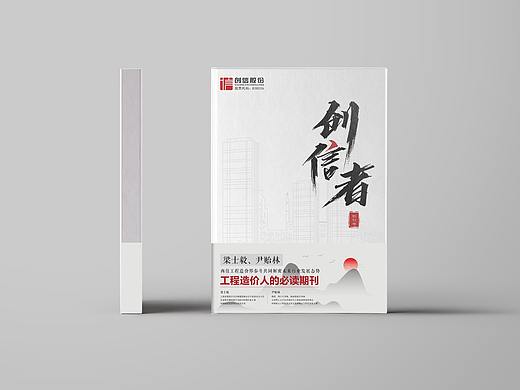期刊书籍-创信者