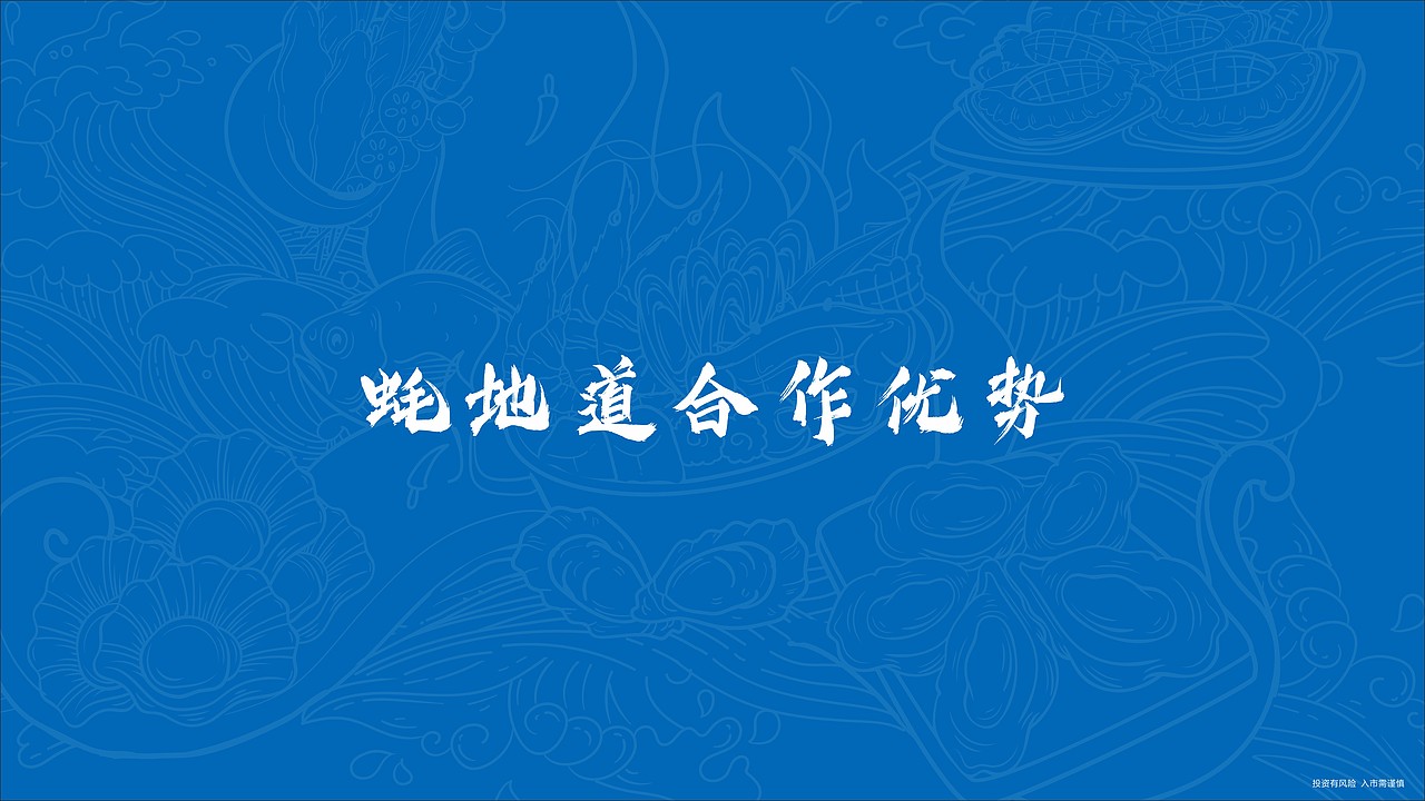 生蚝烧烤品牌招商手册设计