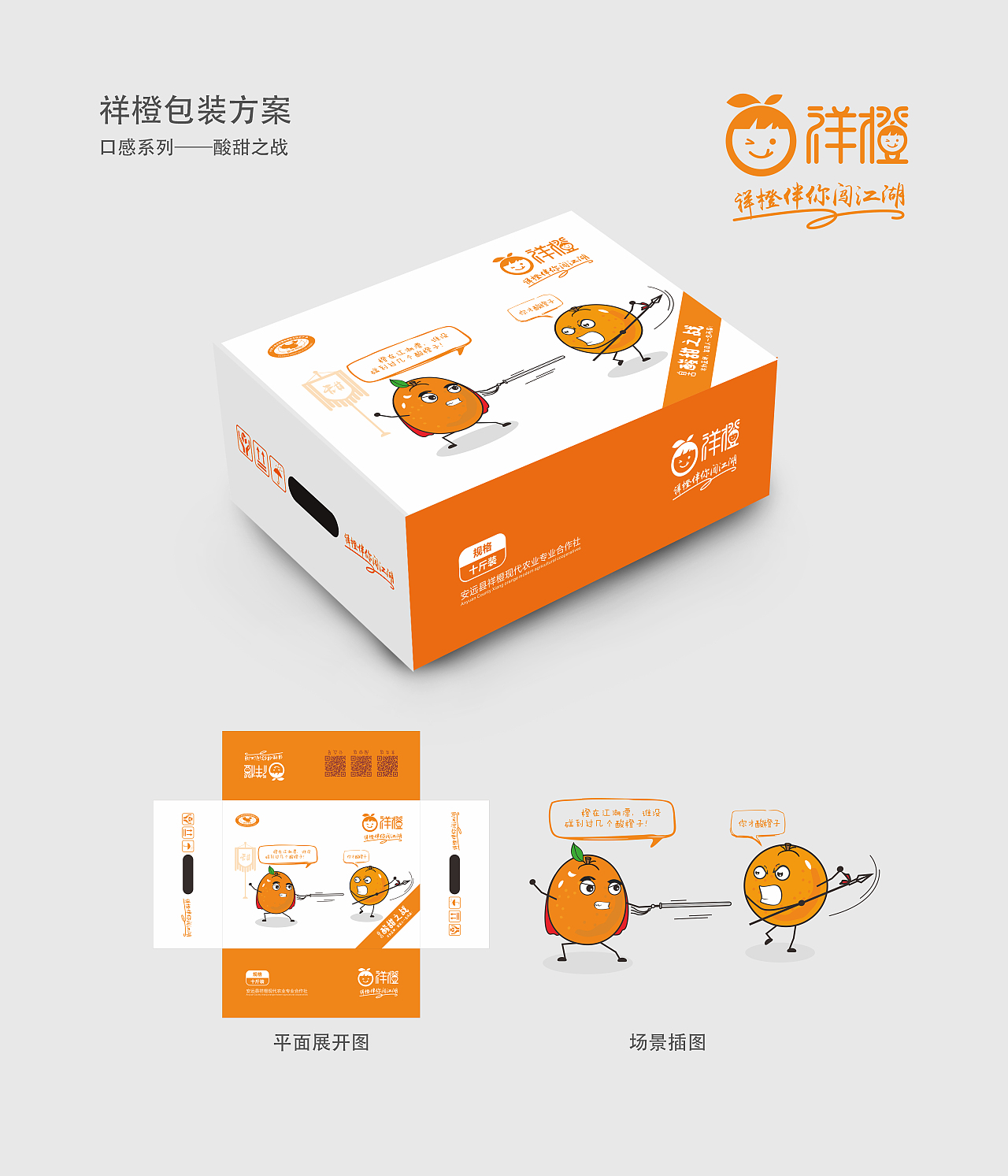 祥橙-江湖系列包装（图ZMTA1ODcwOTQw） - 包装 - 站酷设计师肖国贸原创素材 - 站酷ZCOOL