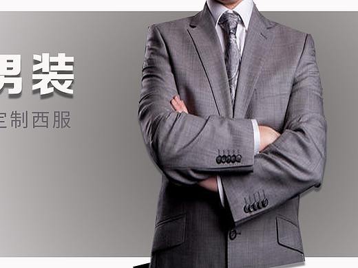 西服