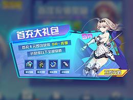 充值页(二次元)