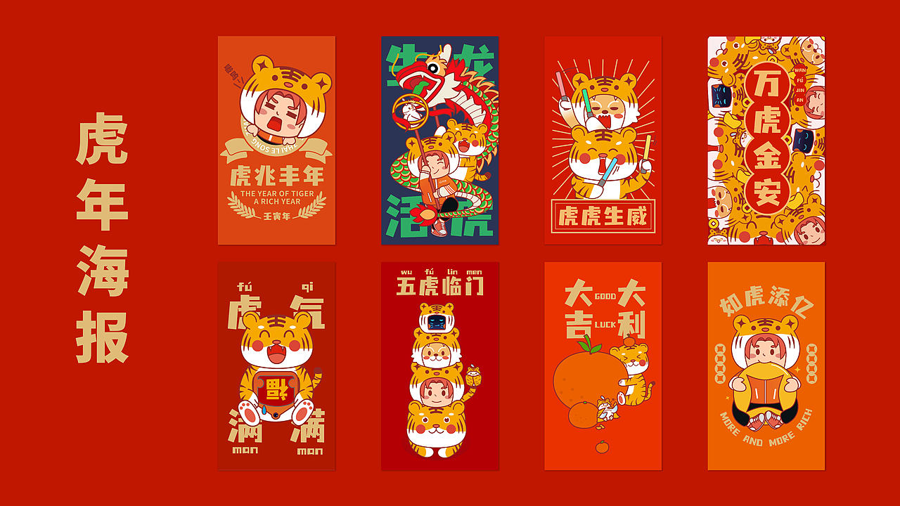 一套新年海报（图ZMjg3MzY3NDI4） - IP形象 - 站酷设计师猫兄君原创素材 - 站酷ZCOOL