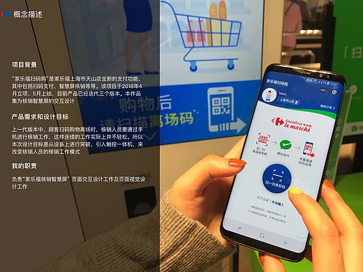 家乐福 核销一体屏 UE设计作品集