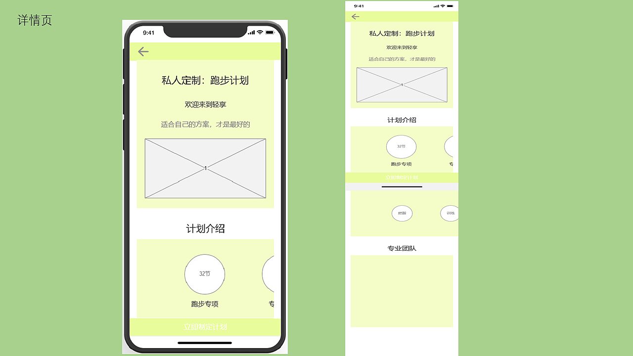 UI 设计 轻享app