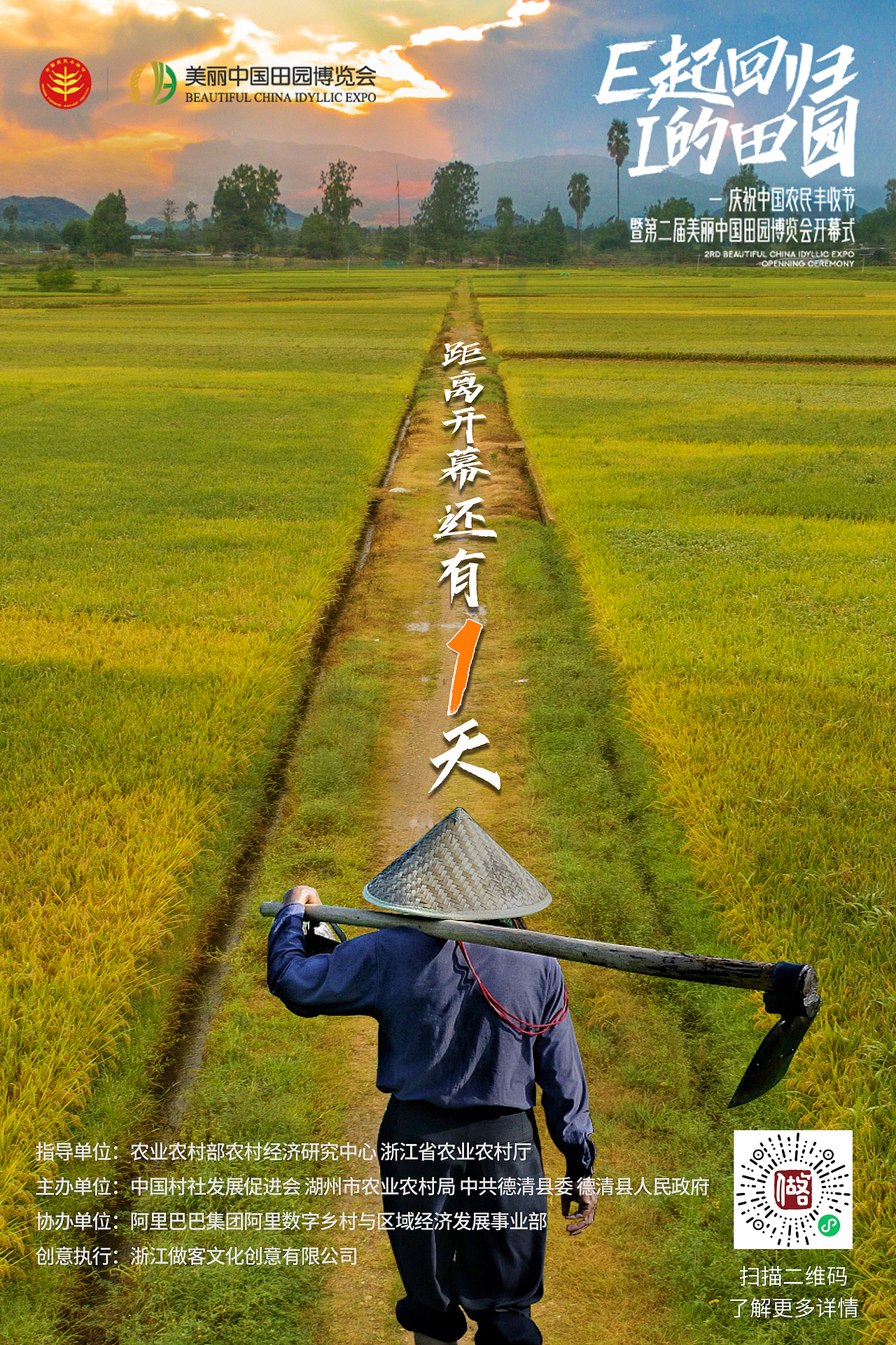 田博会海报图