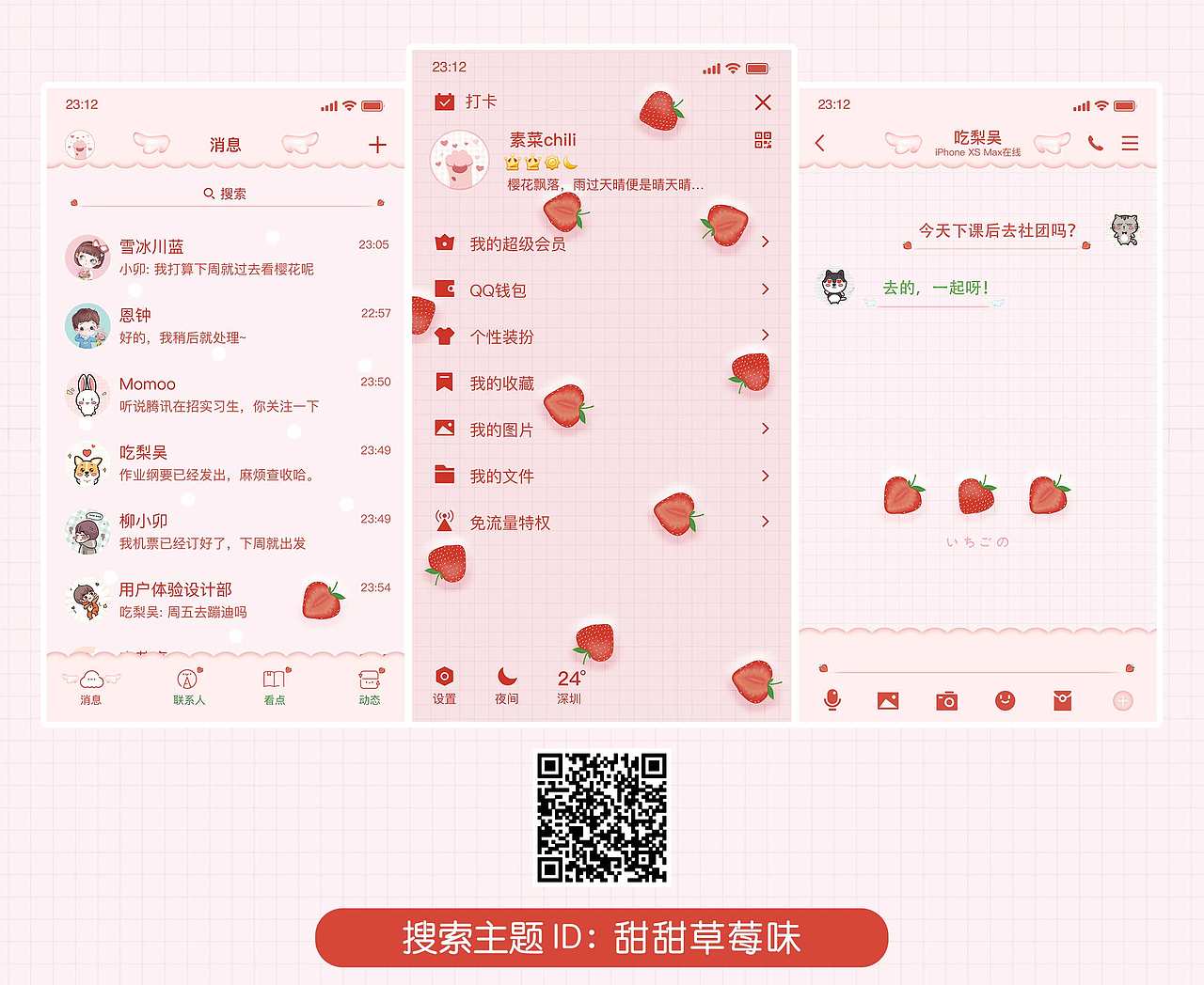 腾讯美化主题（图ZMjY3Mzg2NTc2） - 其他平面 - 站酷设计师Z紫轩啊原创素材 - 站酷ZCOOL