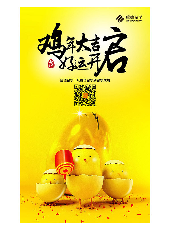 环球启德教育集团