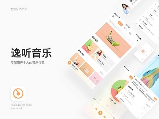 逸听音乐APP REDESIGN项目总结 #毕业设计#（个人主页-ZMzA2OTc1NjQ=） - APP界面 - 站酷设计师jiang97原创素材 - 站酷ZCOOL
