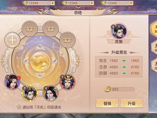 《天乩-之白蛇传说》系列界面
