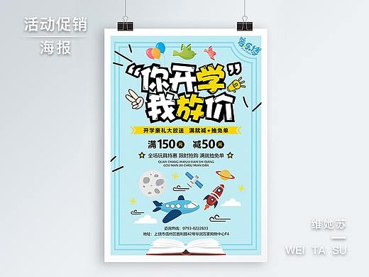 活动促销海报