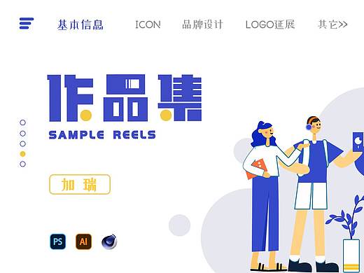 MUMU的平面作品集