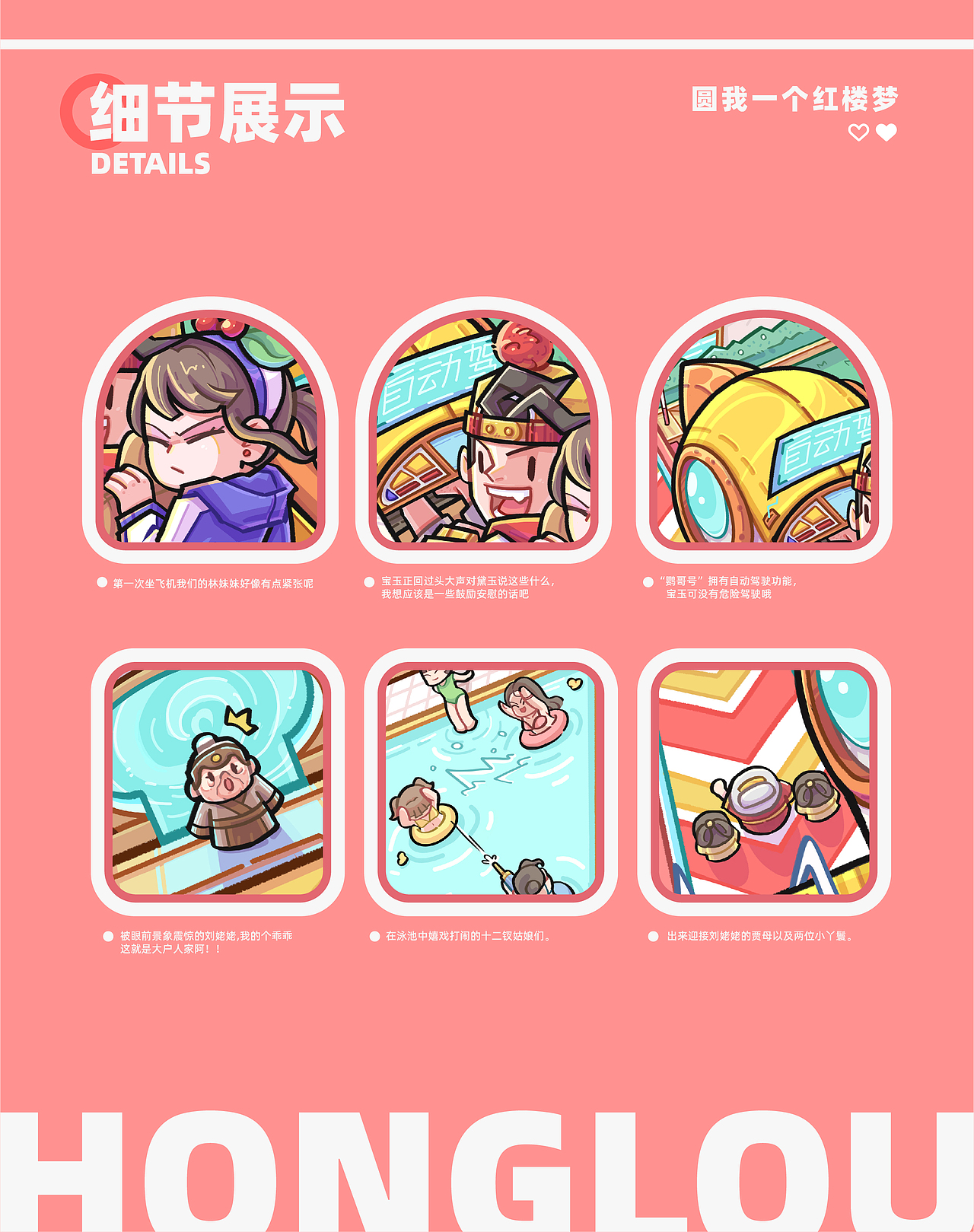 刘姥姥进大观园