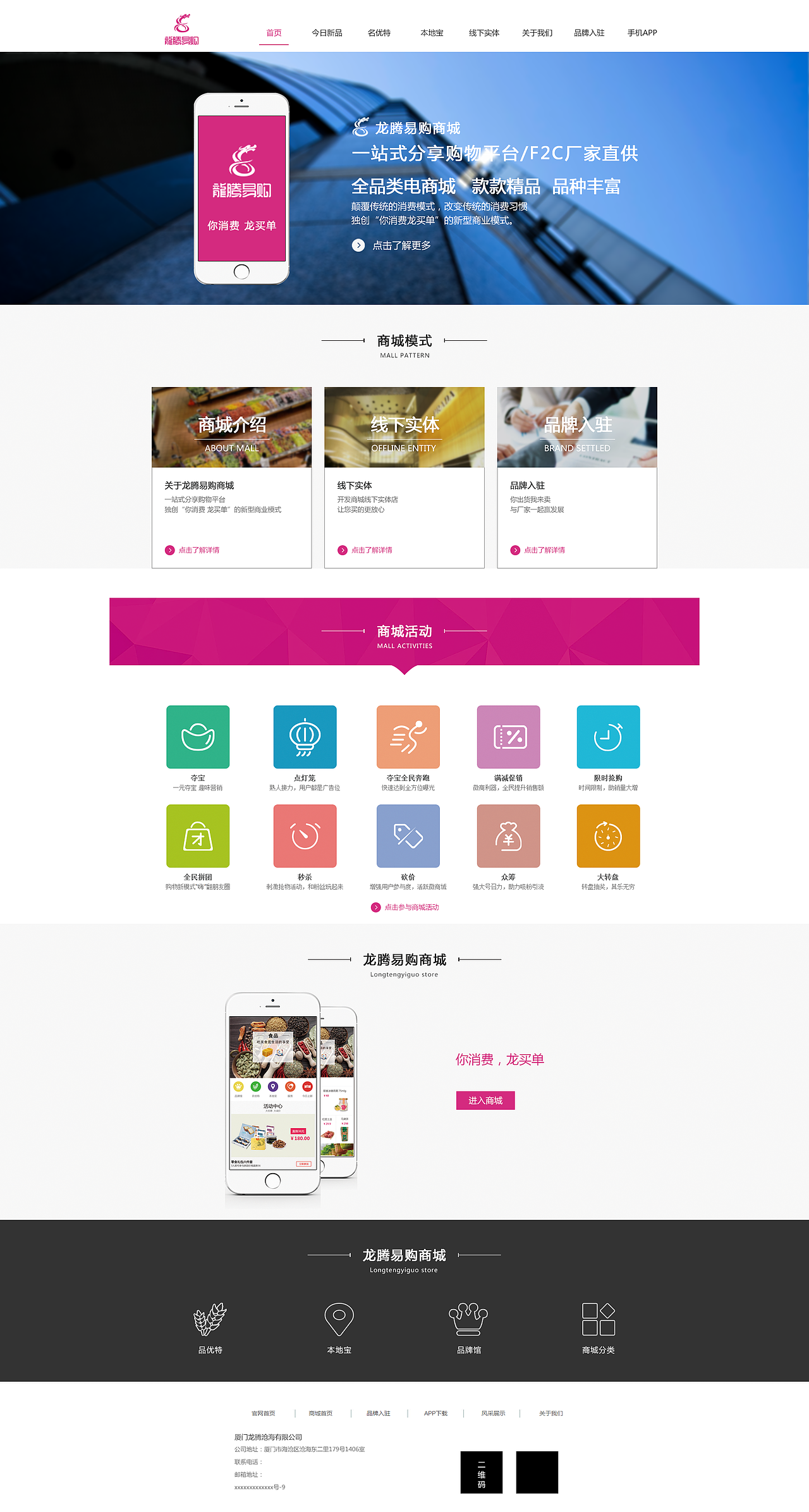 龙腾易购商城官网