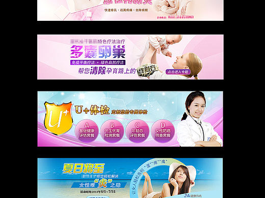 2013年医疗banner