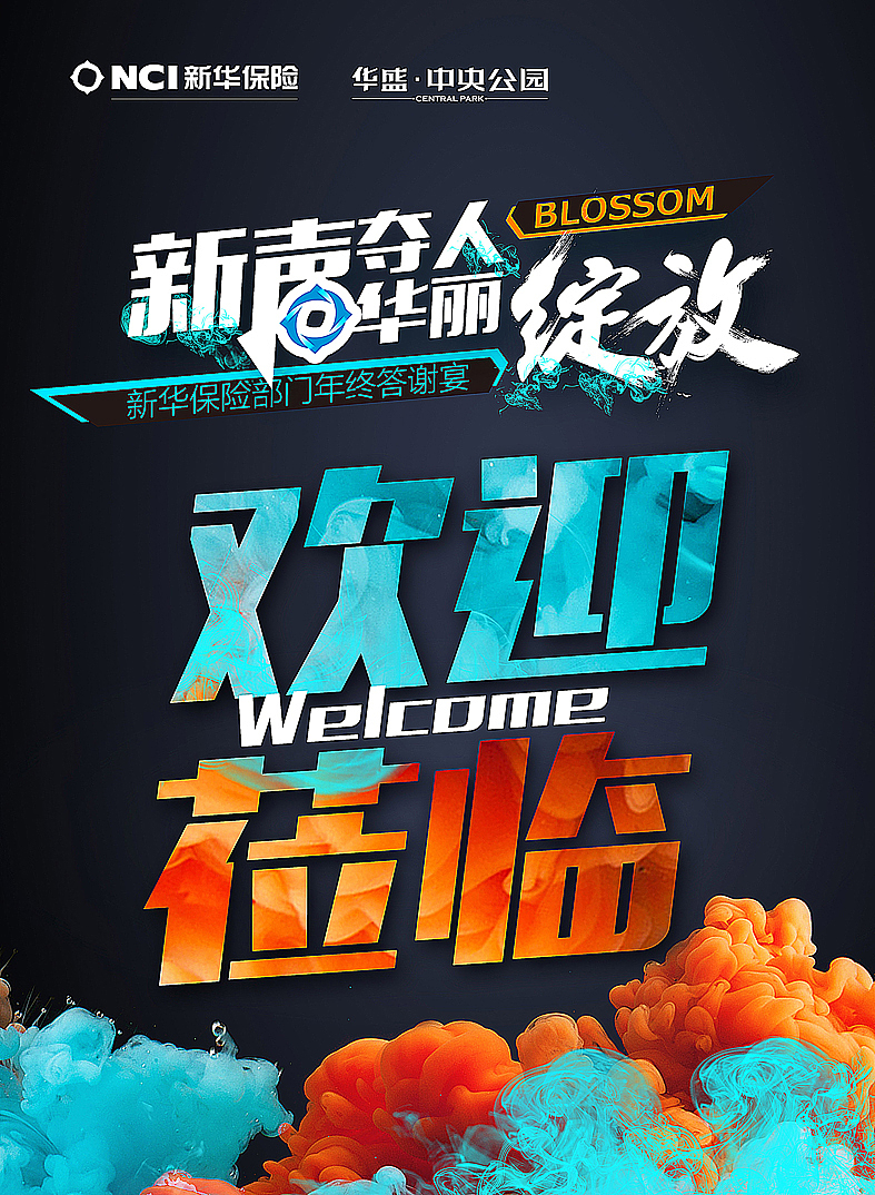 活动背景板（图ZMzgzMzg5Njg=） - 宣传物料 - 站酷设计师WUPC原创素材 - 站酷ZCOOL