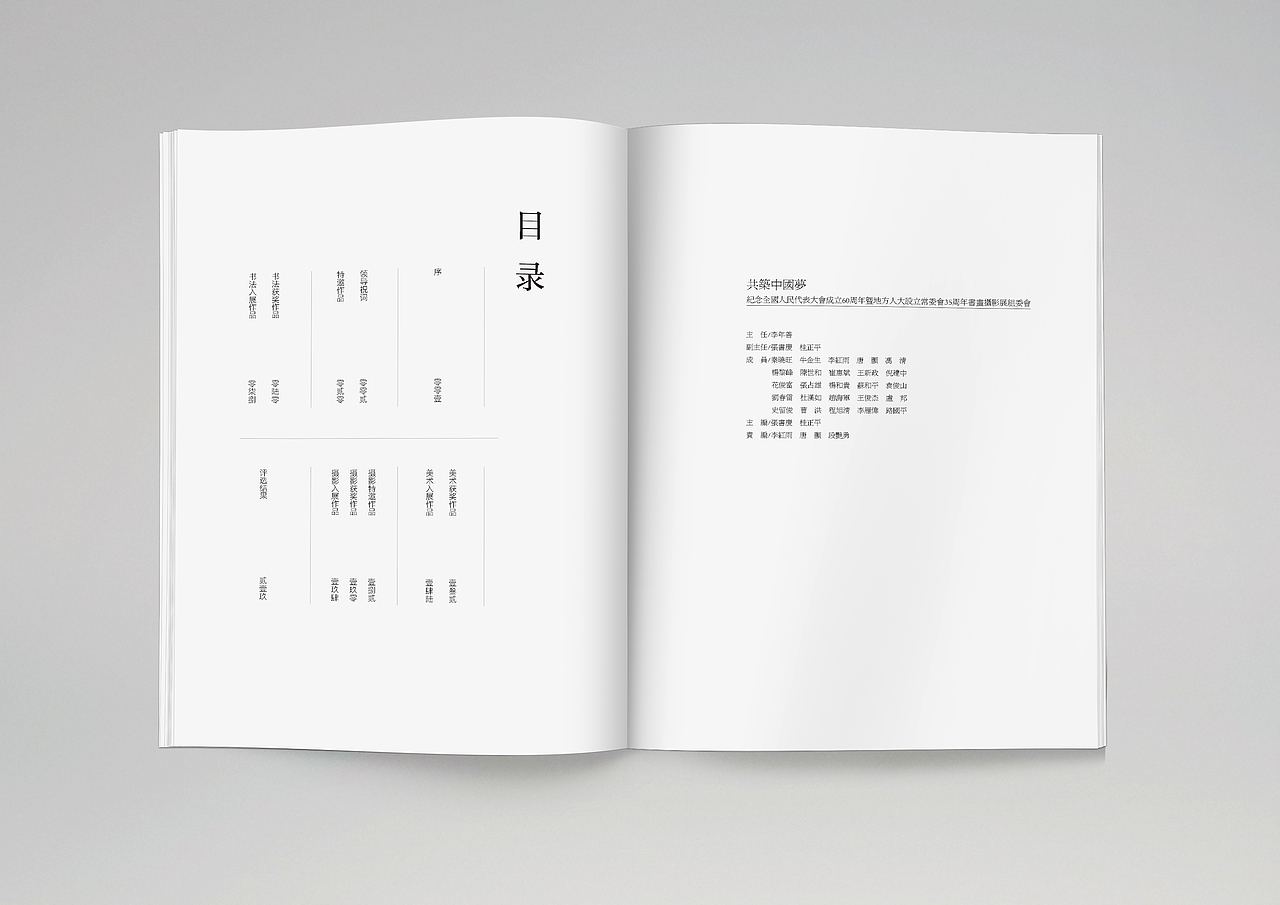 长治市共筑中国梦书画摄影展