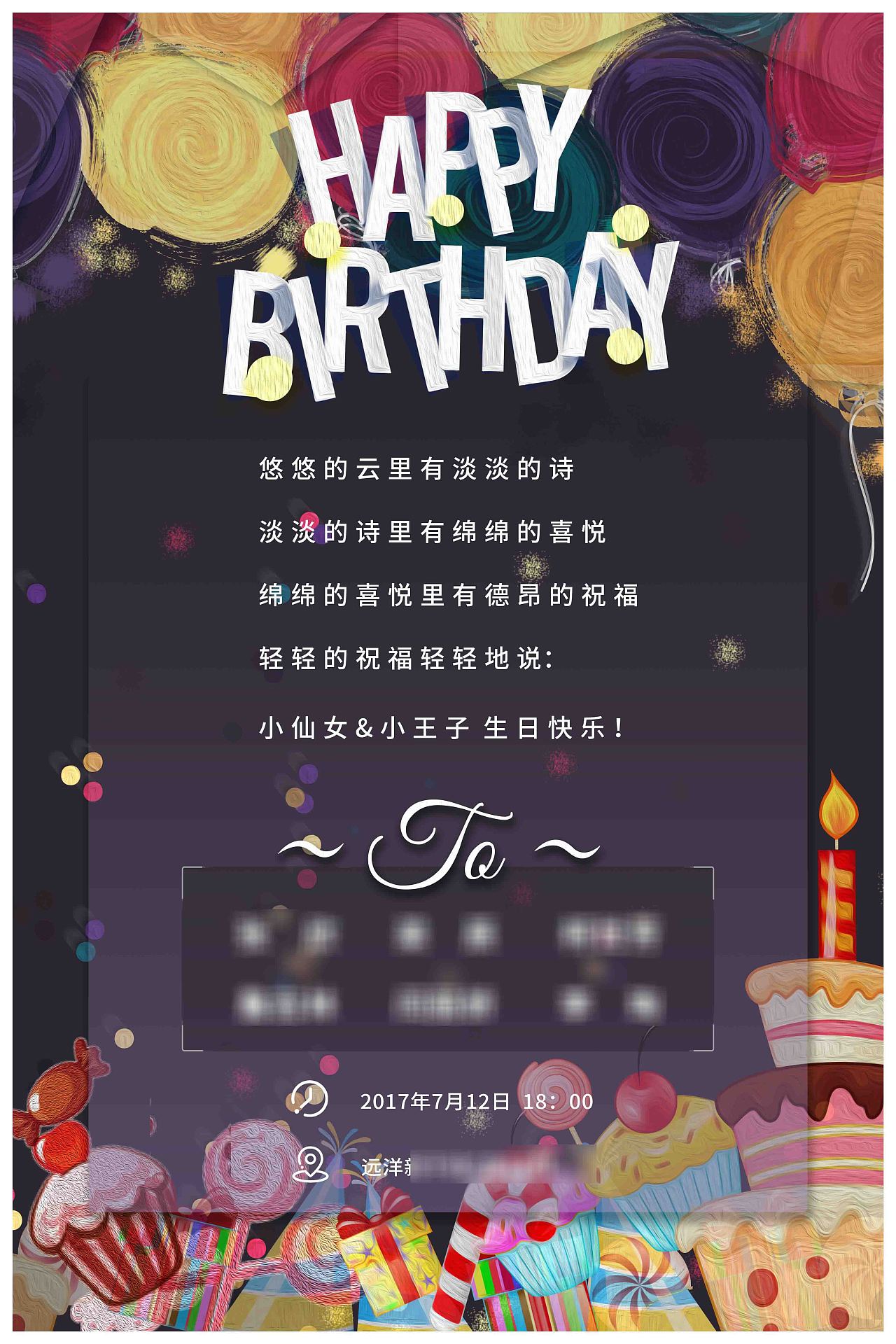 生日会