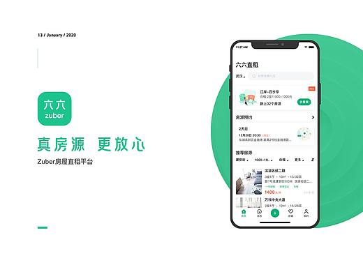 产品重设计-Zuber App