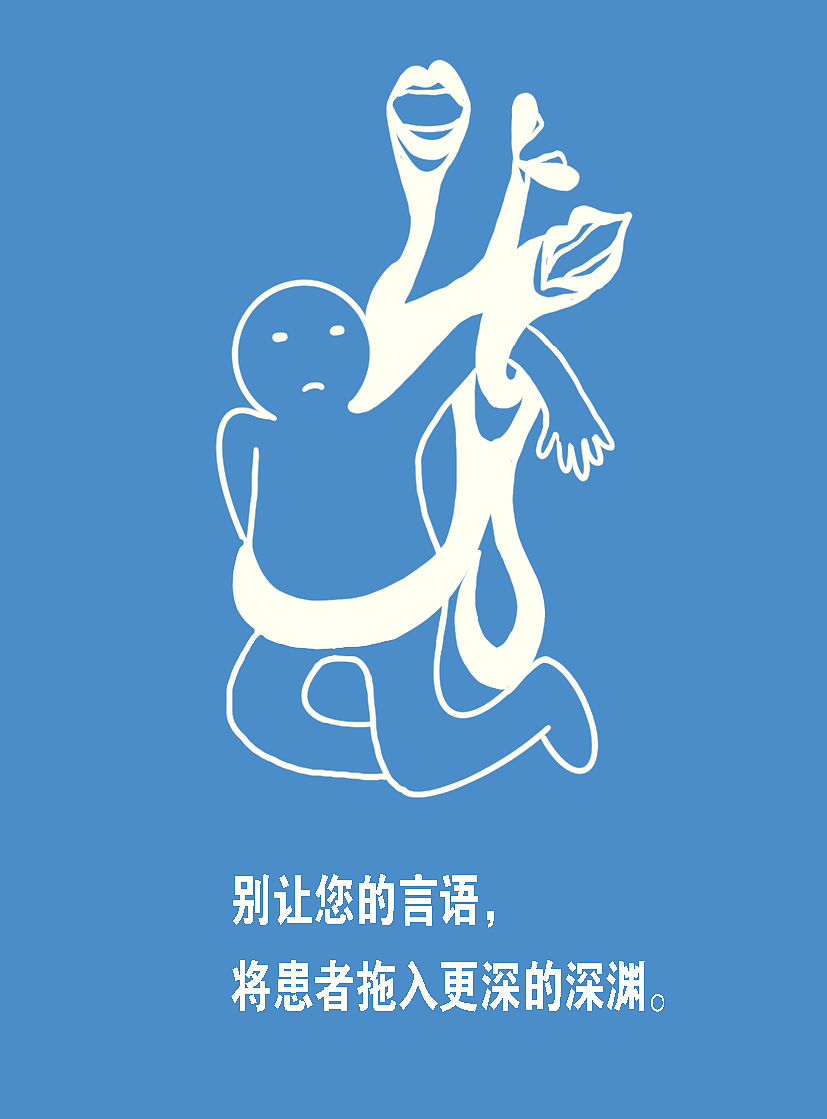 关爱抑郁症患者视觉设计