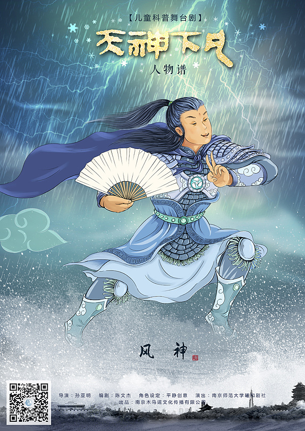 喜欢雪神,嫉妒雨神,专爱给雨神捣蛋,下凡途中他偷了雨神布云施雨的