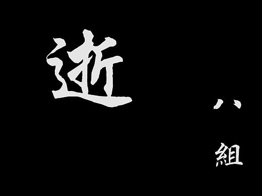 不要等到逝去再回头（拍摄）（个人主页-ZNDIyNjYzNzI=） - 影视后期 - 站酷设计师默金MJ原创素材 - 站酷ZCOOL