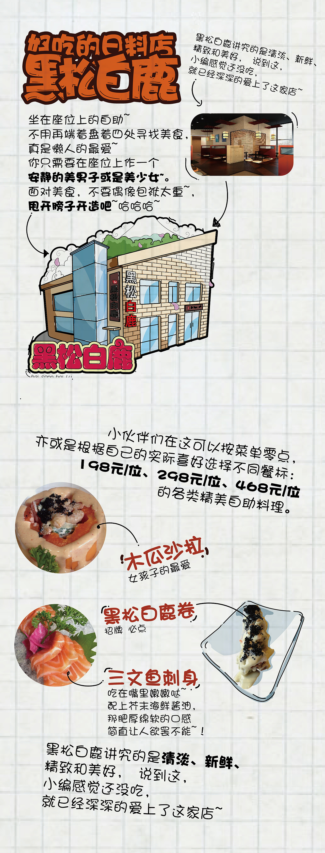 手绘长白美食店（图ZNDc3NDQ5NjA=） - 宣传物料 - 站酷设计师橘子象原创素材 - 站酷ZCOOL