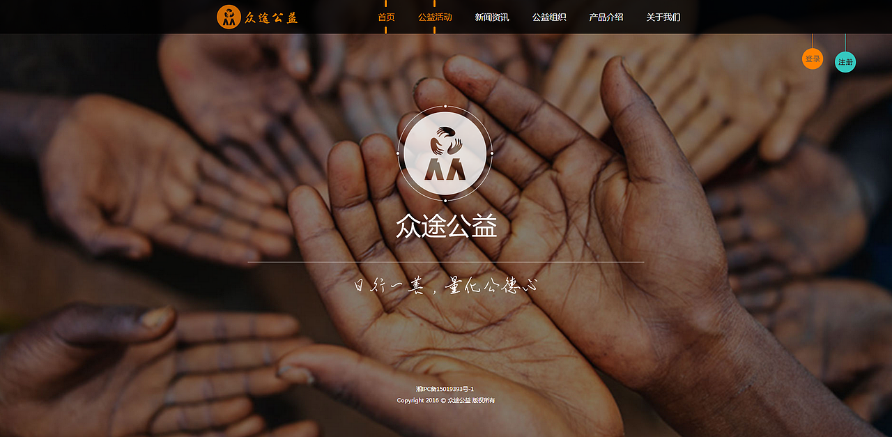 众途公益官网（图ZNTg0MDEzODg=） - 企业官网 - 站酷设计师MT就是我原创素材 - 站酷ZCOOL