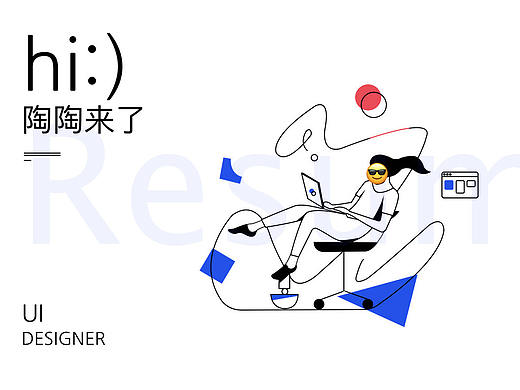 陶陶简历