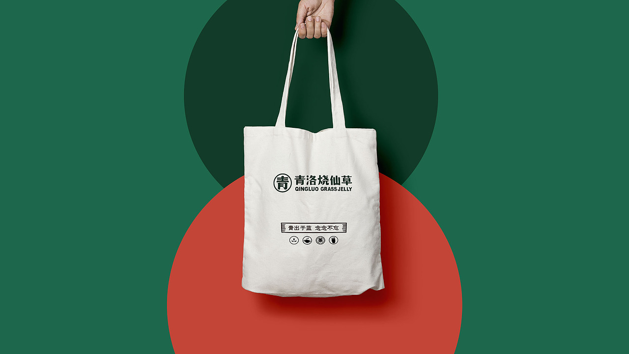 青洛烧仙草品牌设计