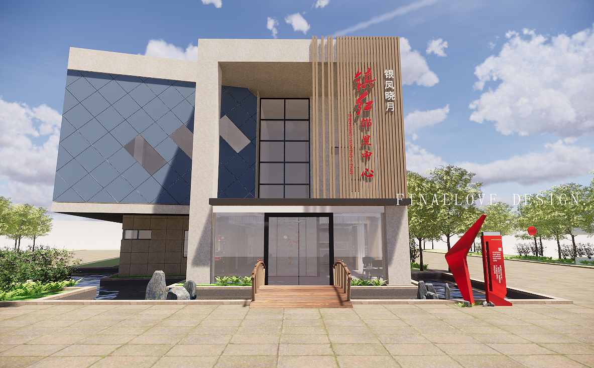 社区邻里中心改造