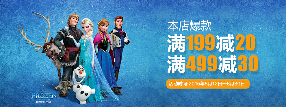 迪士尼冰雪奇缘玩具玩偶海报变形金刚各种海报图（图ZNTA1Mjk3MDg=） - 电商 - 站酷设计师蓝雨欣原创素材 - 站酷ZCOOL