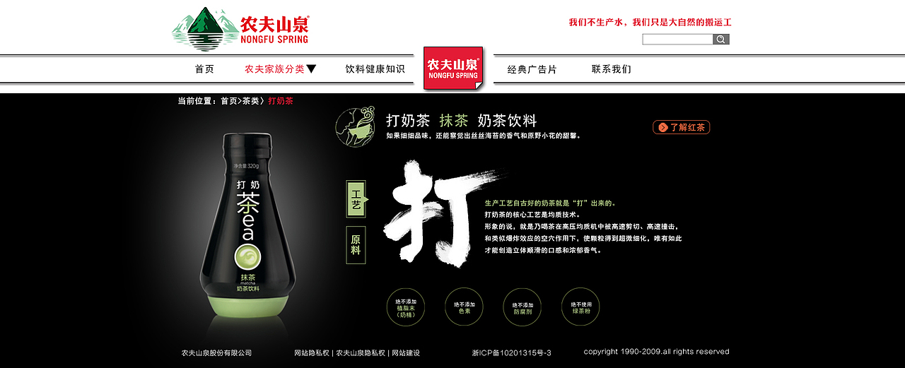 农夫山泉pc端网站（图ZMTE4NzYwMDA0） - 电商 - 站酷设计师大大麦粥原创素材 - 站酷ZCOOL