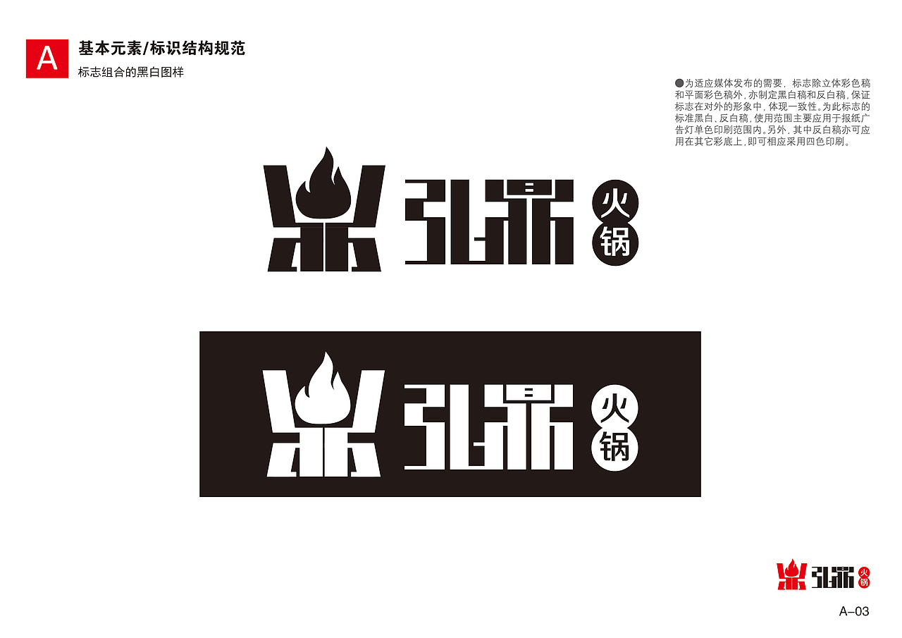 弘鼎火锅VI手册