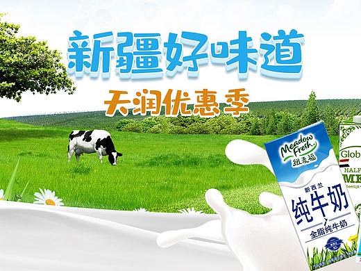 纯奶促销活动banner