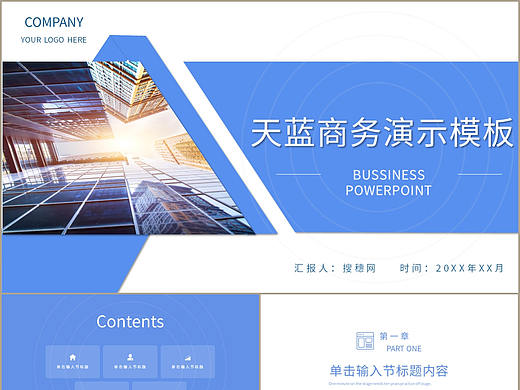 商務(wù)通用年度工作總結(jié)會議報告未來規(guī)劃PPT模板