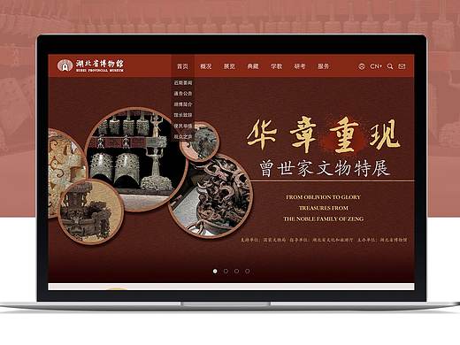 湖北省博物馆网页改版设计