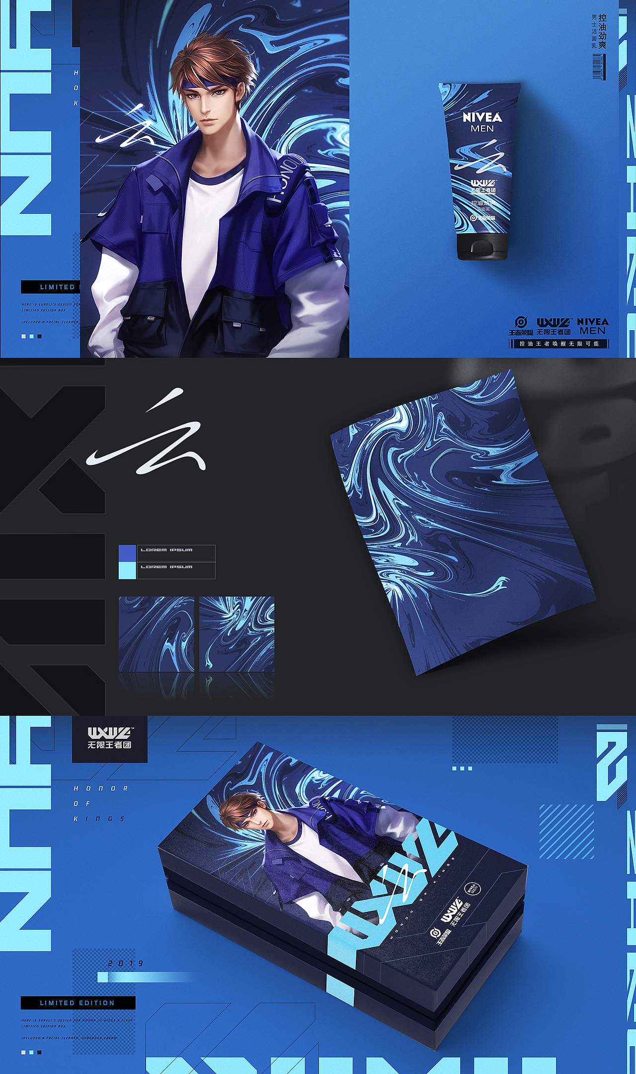 王者荣耀男团 X NIVEA限定款视觉设计