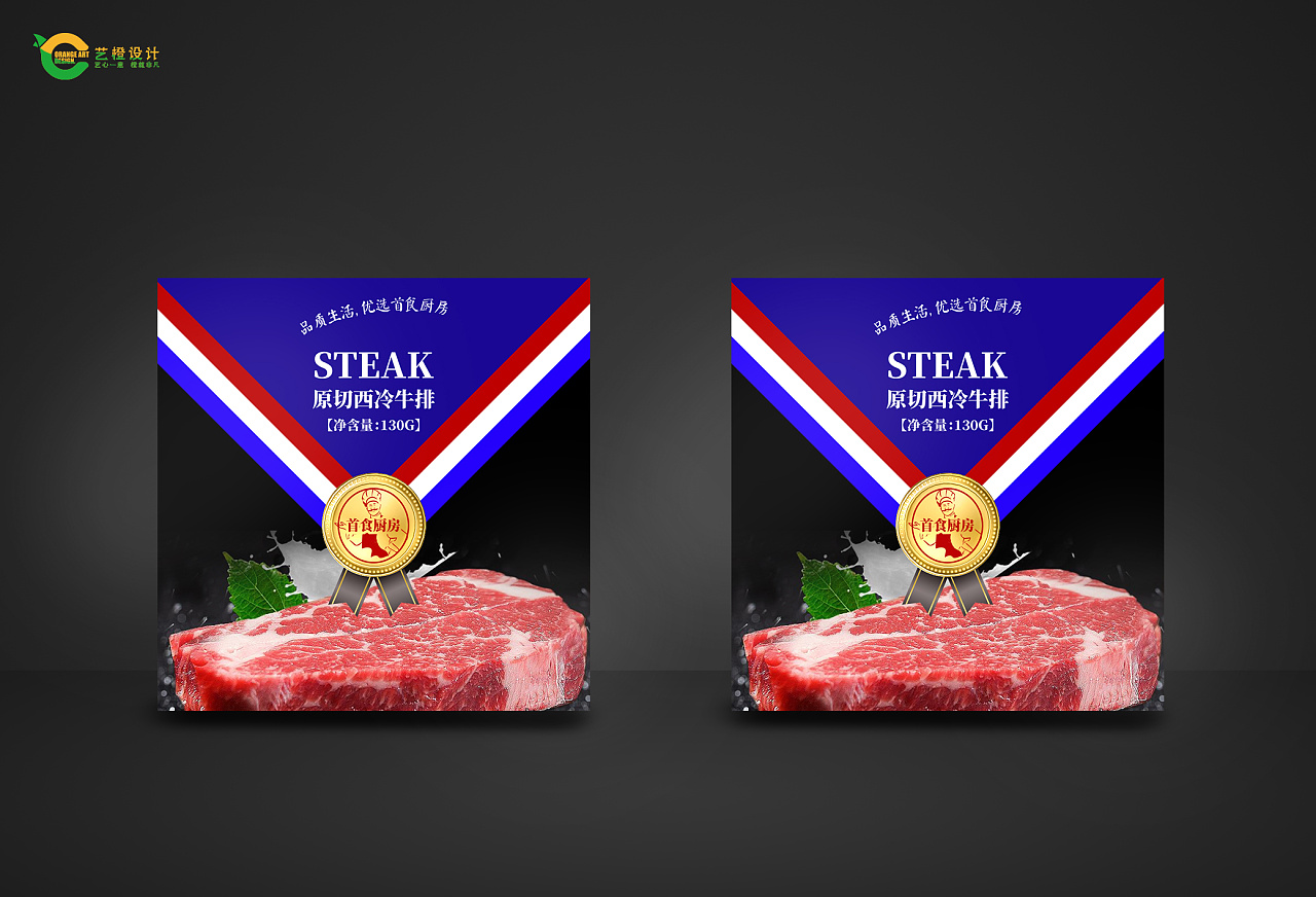 高级牛排包装设计牛肉包装设计