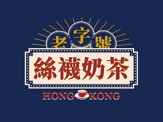 港式茶点