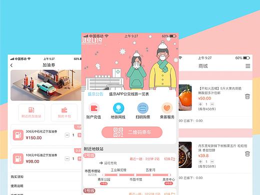 盛京通APP（个人主页-ZNTE4NDEzMzY=） - APP界面 - 站酷设计师闫美辛原创素材 - 站酷ZCOOL