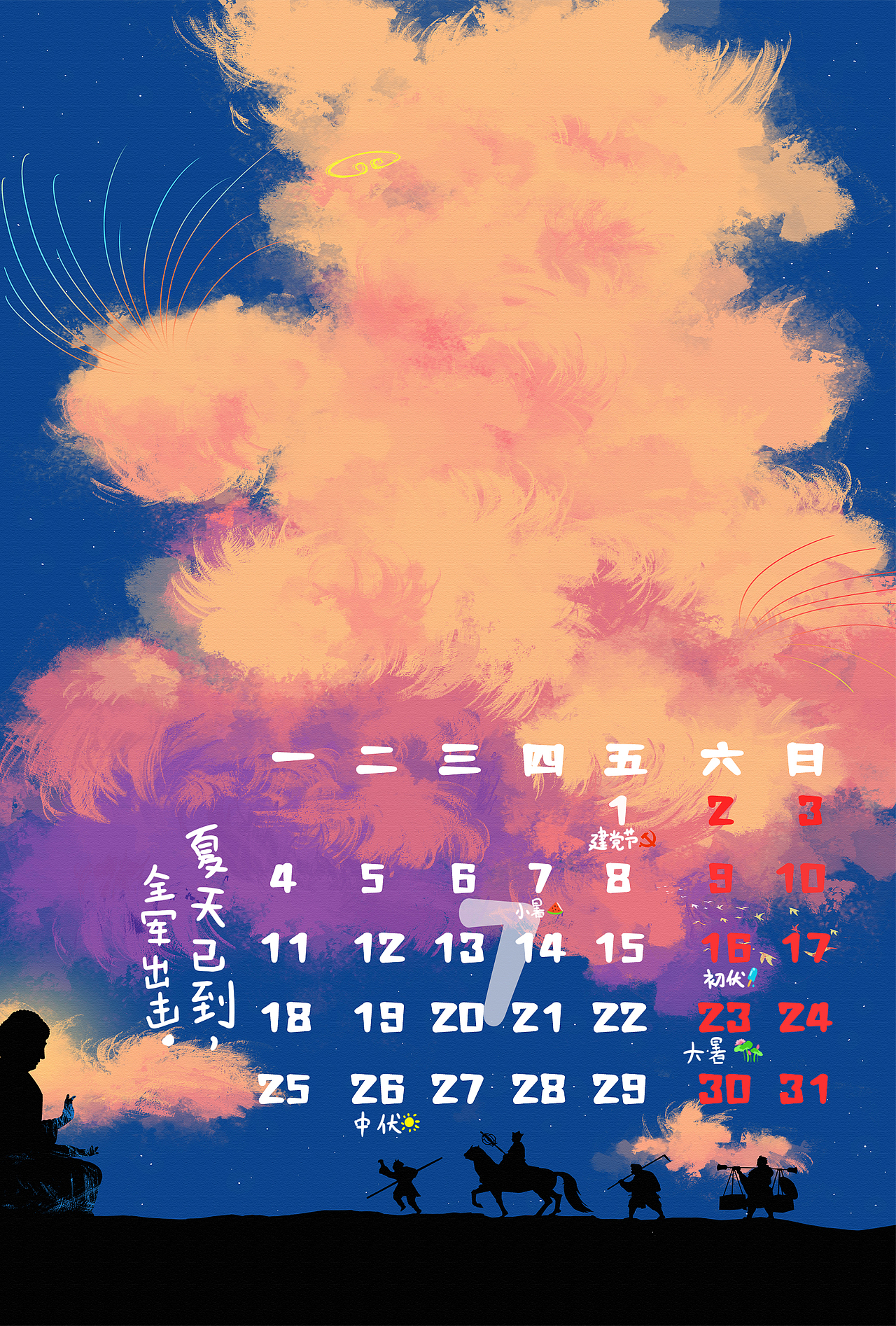 2022年剪影插画系列日历展示（图ZMjgwNjcwOTY0） - 创作习作 - 站酷设计师管管管鱼原创素材 - 站酷ZCOOL