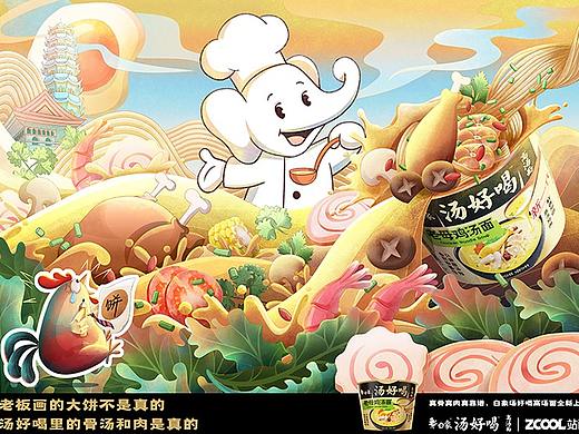 白象汤好喝-乐悠悠