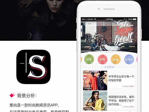 爱尚（时尚新闻APP）