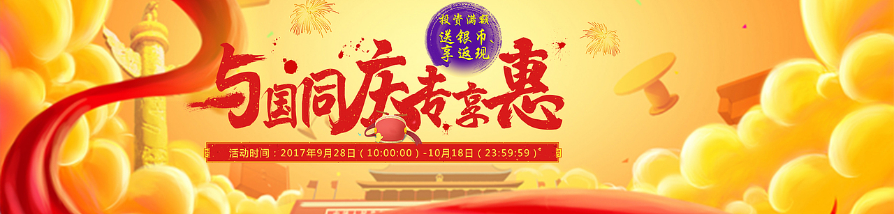 十月活动（图ZMTA1MTI3Njc2） - 运营设计 - 站酷设计师影子ying0原创素材 - 站酷ZCOOL