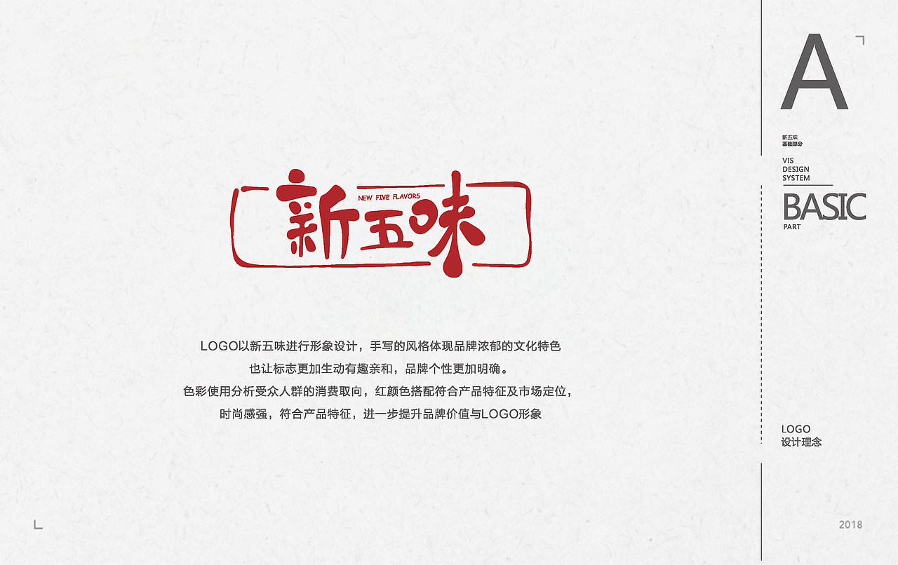 新五味提案（圖ZMTM0MjQ5ODY0） - Logo - 站酷設(shè)計(jì)師王森宏原創(chuàng)素材 - 站酷ZCOOL