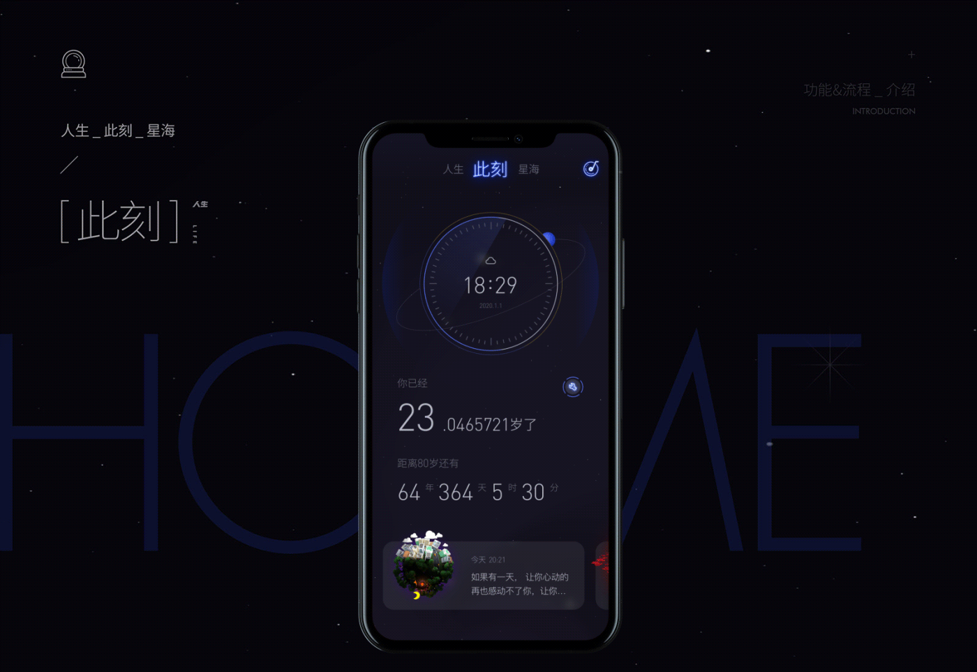 “人生”APP+C4D概念版（图ZMjA5MDAwMjE2） - APP界面 - 站酷设计师LQLQ_works原创素材 - 站酷ZCOOL