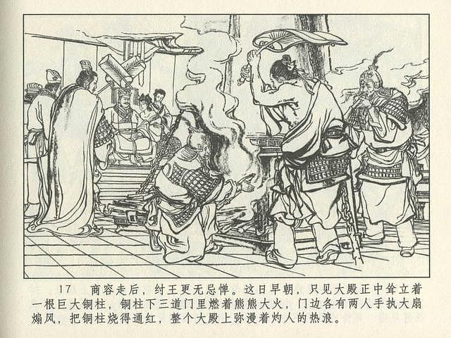 连环画《封神演义-废后绝嗣》选页