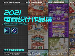 2021作品合集